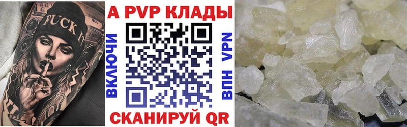 Купить где  Вельск  A-PVP крисы CK 