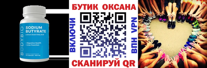 Купить  Вельск  БУТИРАТ 99% 