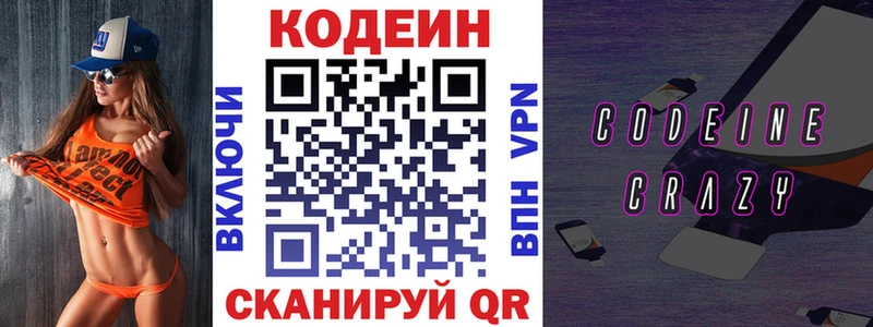 Codein напиток Lean (лин)  Купить  Вельск 